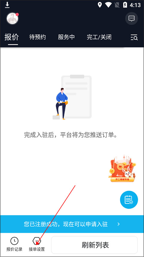 万师傅接单平台