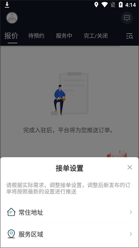 万师傅接单平台