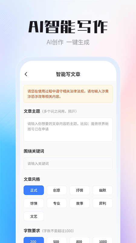 呼和浩特专业app定制开发AI智能写作专家免费版