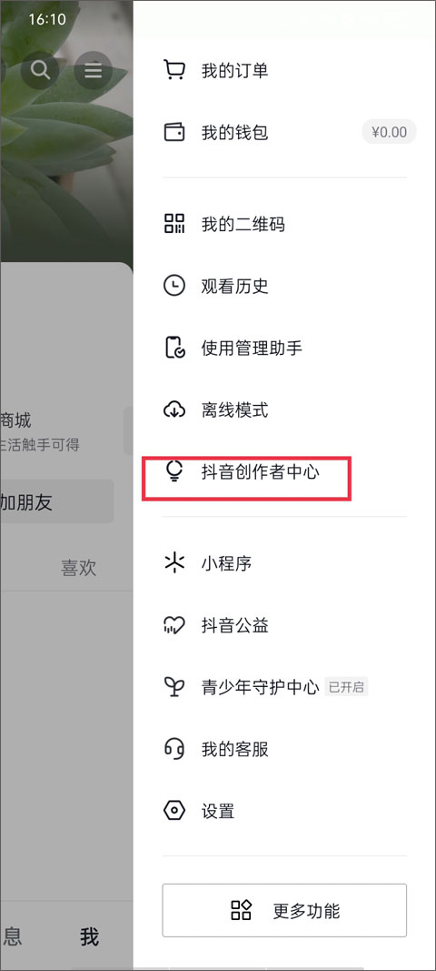 抖音商城正版