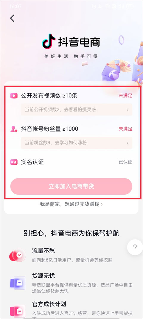 抖音商城正版