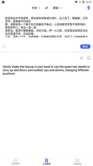 实时翻译