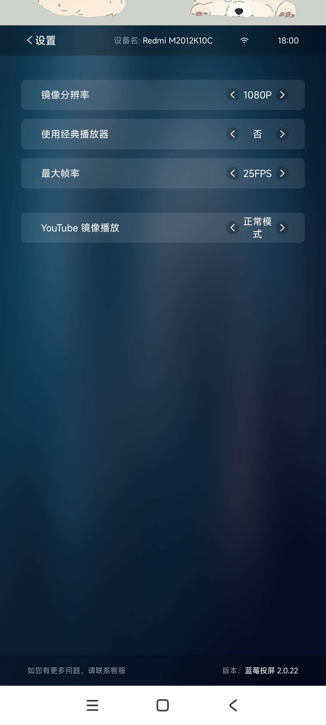 藍莓投屏
