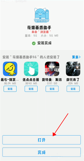 花猫画质助手游戏版