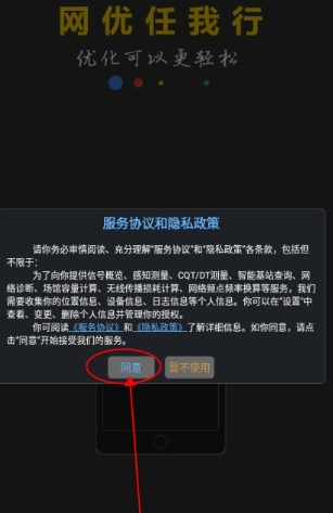 网优任我行测试