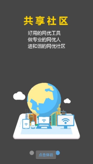 网优任我行测试