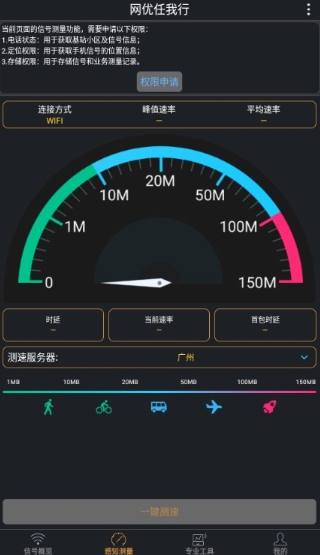 网优任我行测试
