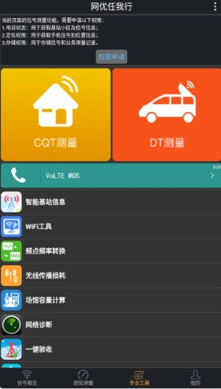 网优任我行测试