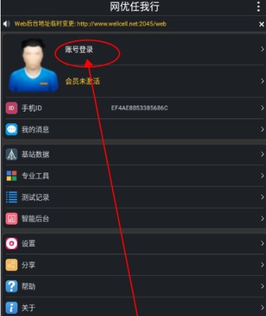 网优任我行测试