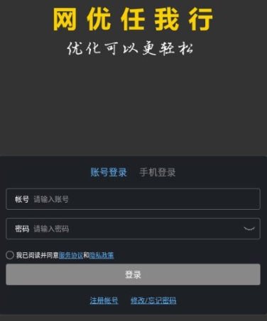 网优任我行测试