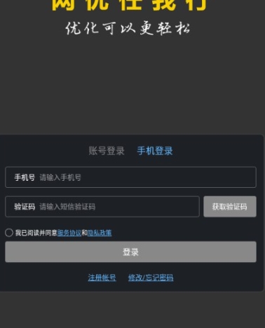网优任我行测试