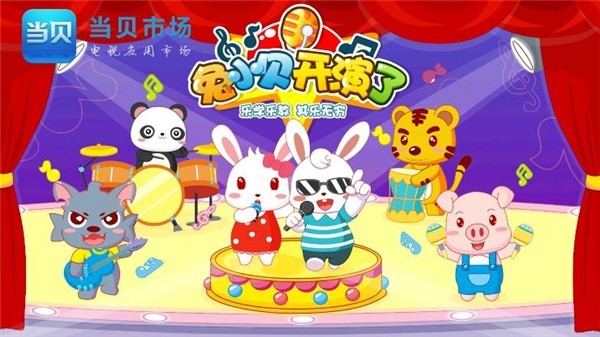 兔小贝儿歌