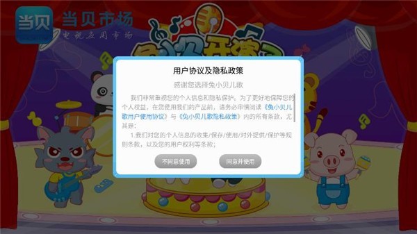 兔小贝儿歌