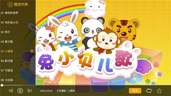 兔小贝儿歌