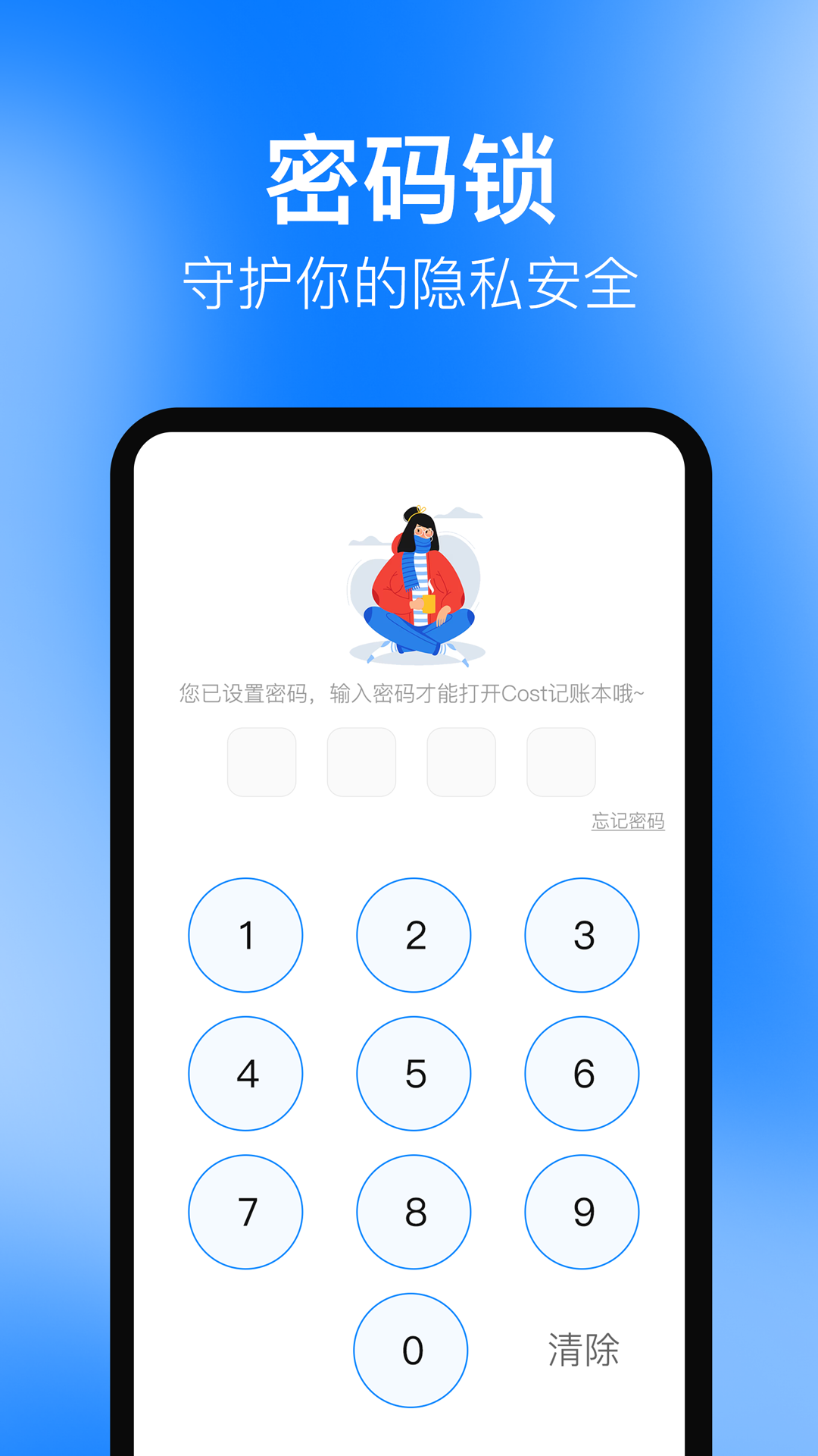 Cost记账本