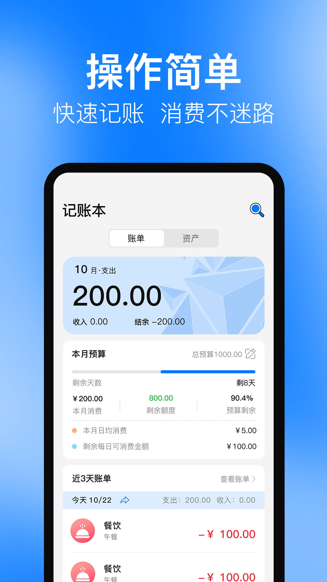 Cost记账本