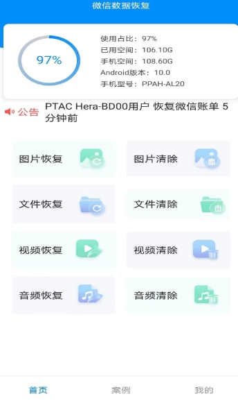 万能恢复王