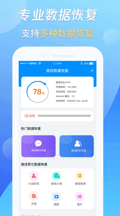 万能恢复王