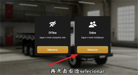 全球卡车在线模拟器汉化版