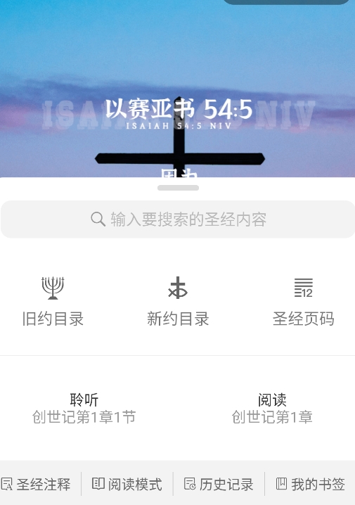 唯独圣经