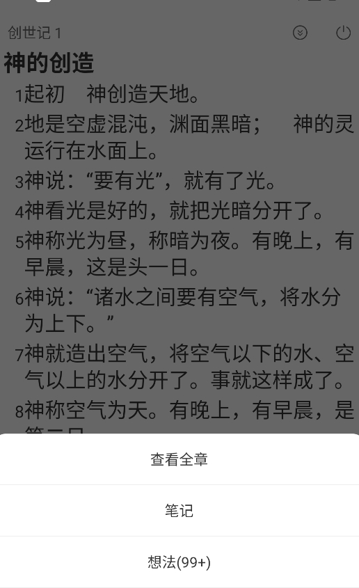 唯独圣经