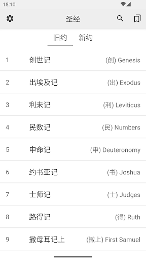 圣经简体中文