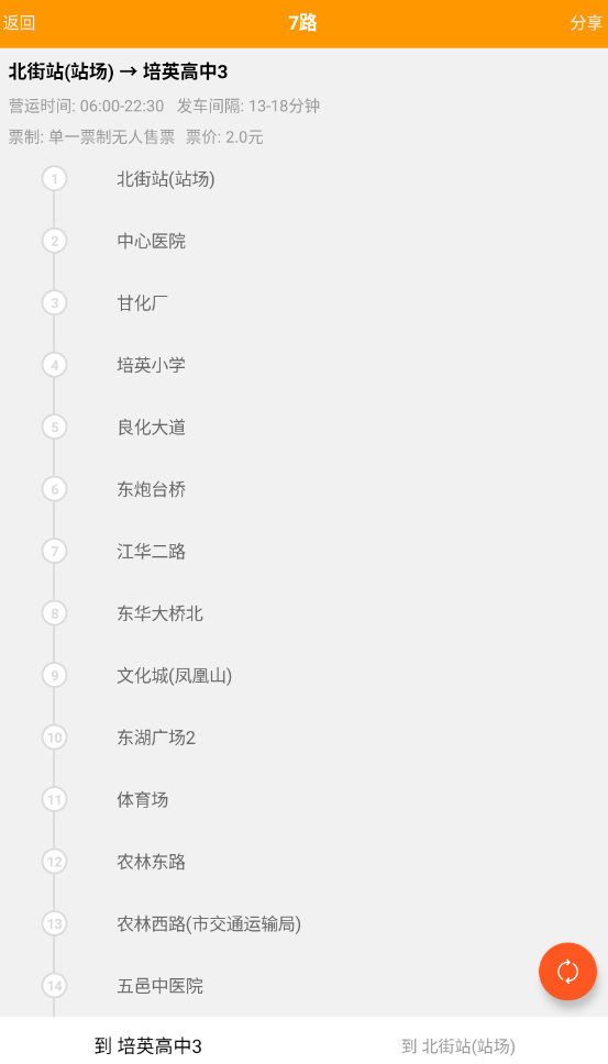 江门实时公交