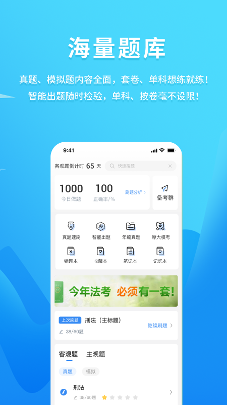 厚大爱题库