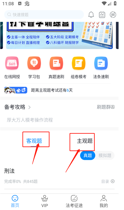 厚大爱题库