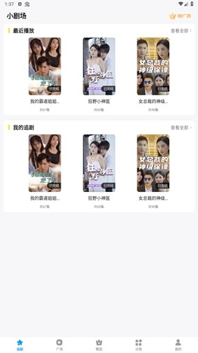 抖看小剧场免费版