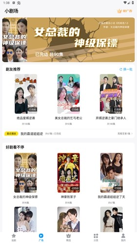 抖看小剧场免费版