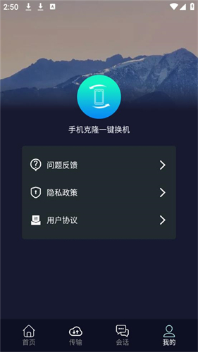 茄子互传一键换机