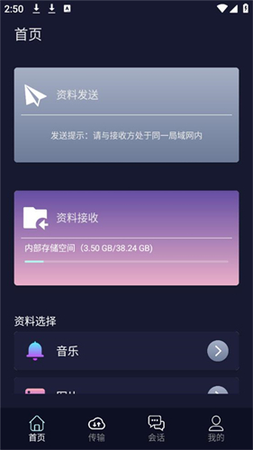 茄子互传一键换机