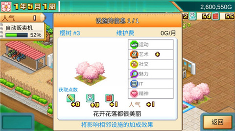 口袋学院物语3纯净版