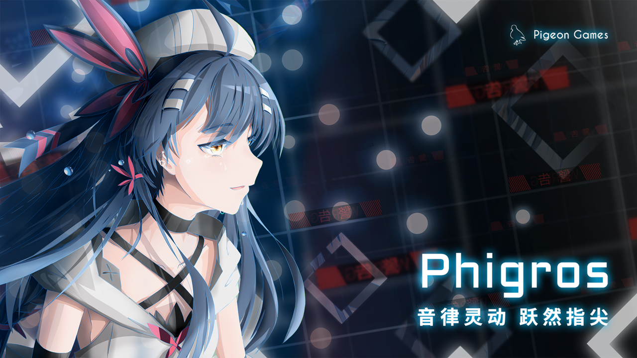 Phigros國際服