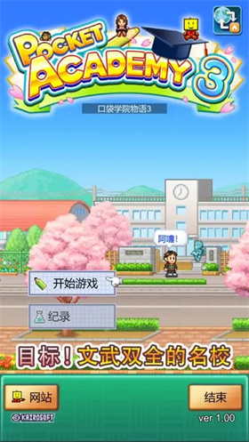 口袋学院物语3纯净版