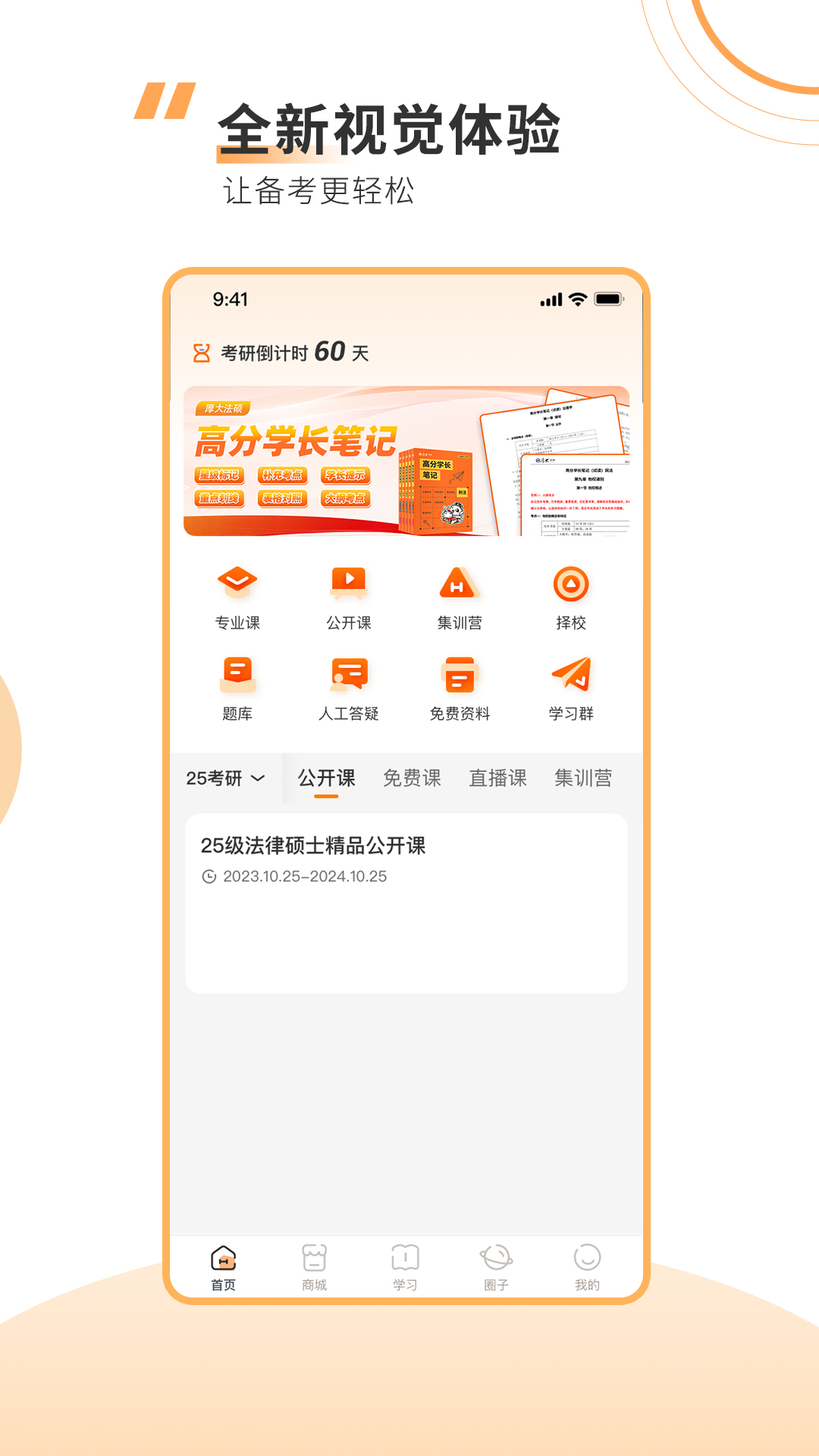 厚大法硕