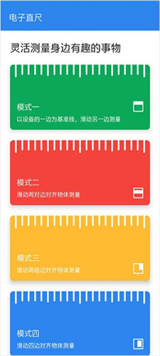 尺子电子版