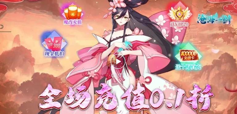 滄海一劍0.1折