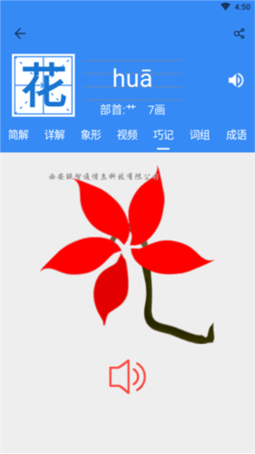 象形字典