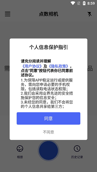 點(diǎn)數(shù)相機(jī)免費(fèi)版