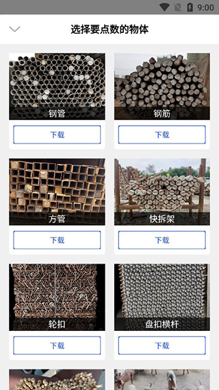 點(diǎn)數(shù)相機(jī)免費(fèi)版