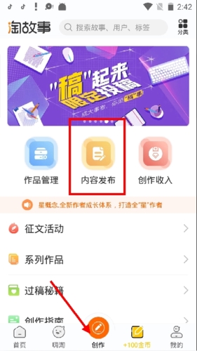 淘故事免费版