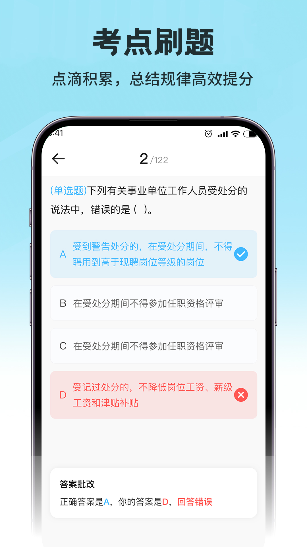 考研公考题库