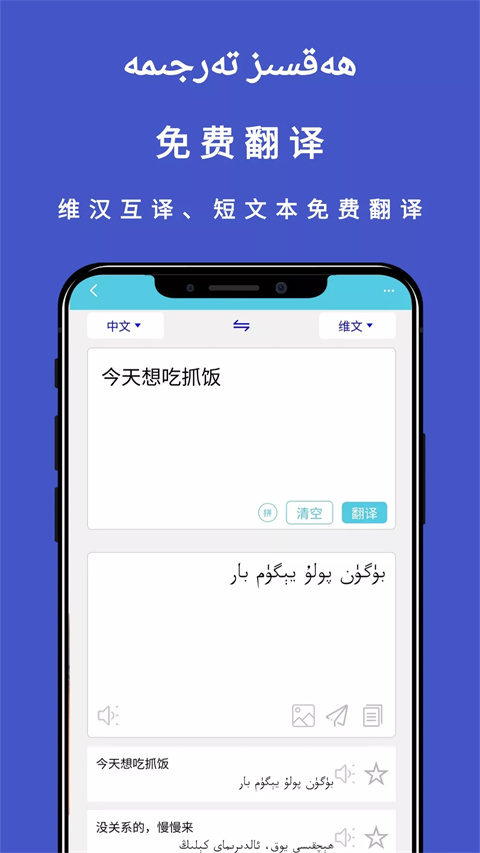 维汉翻译通免费版