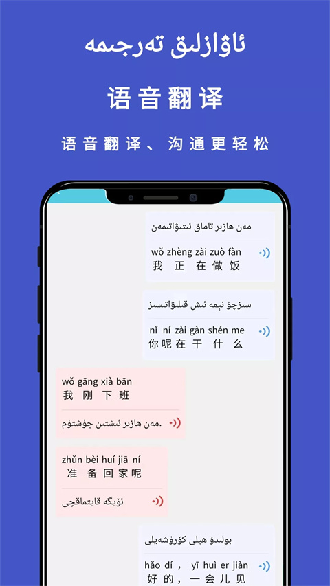 维汉翻译通免费版