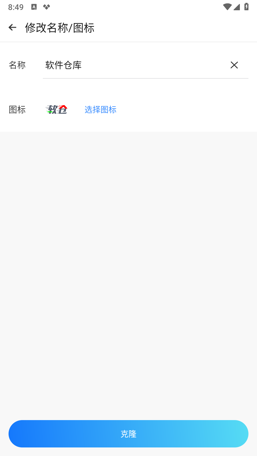 无限克隆助手