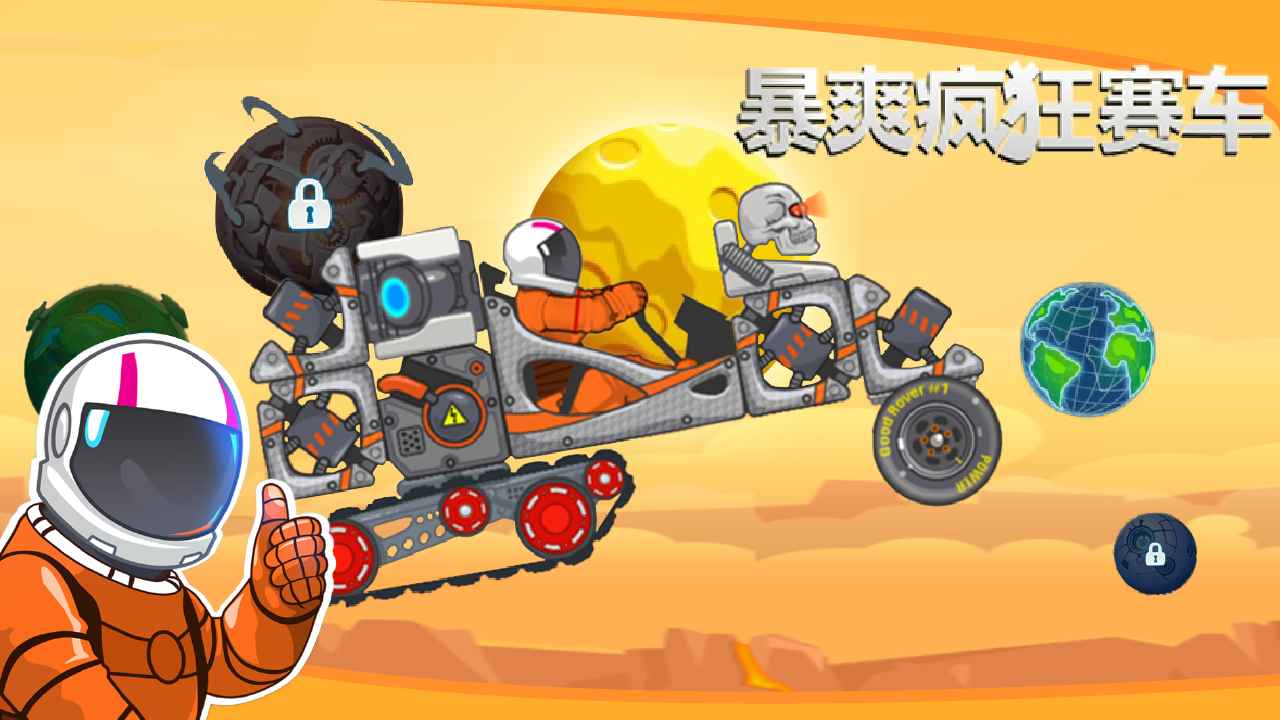 暴爽瘋狂賽車官方版本