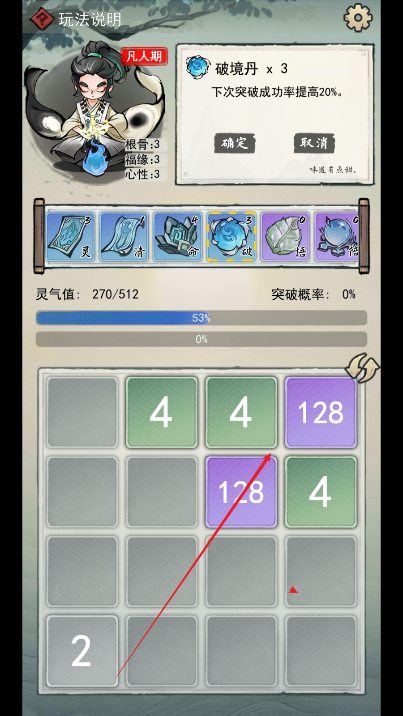 2048修仙傳