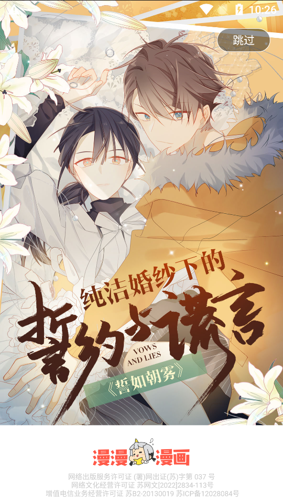 藤蔓漫画